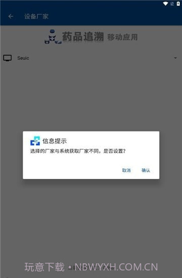 药溯管家截图1 药溯管家截图1
