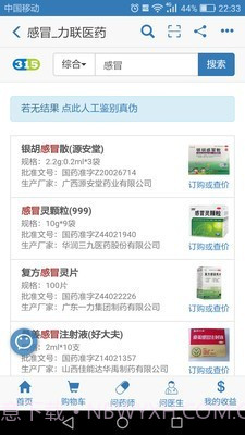 力联医药官方版截图2