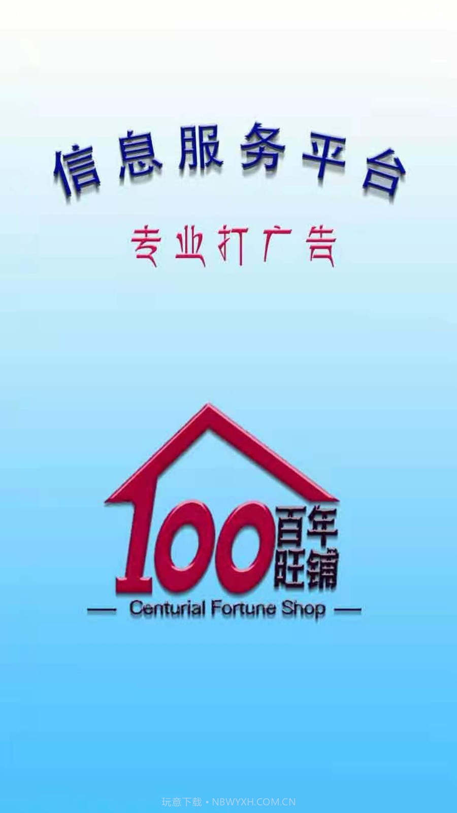 百年旺铺截图4 百年旺铺截图4