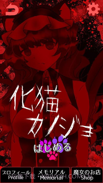 怪物女友中文版截图2 怪物女友中文版截图2