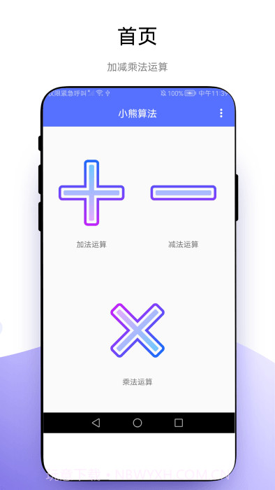 小熊算法截图1
