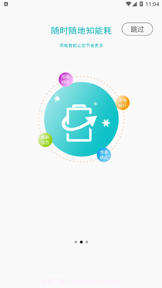 三川智舍管理端截图3