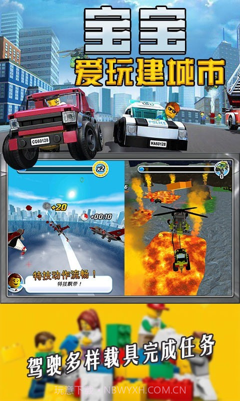 宝宝爱玩建城市截图4