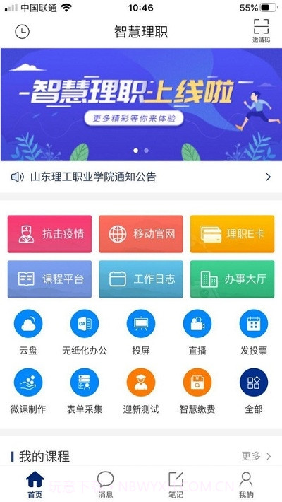 智慧理职截图3