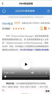 frm金牌备考截图3