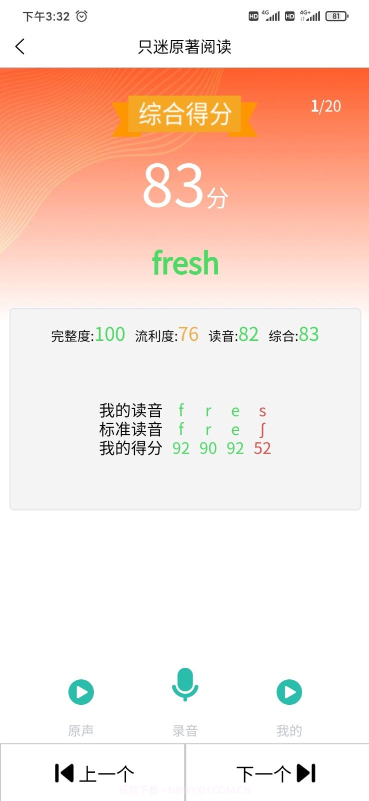 只迷原著阅读(英语原著阅读app)V1.1.2 手机版截图3