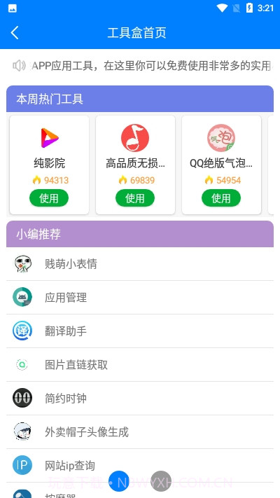 软件侠(热门软件集)截图3 软件侠(热门软件集)截图3