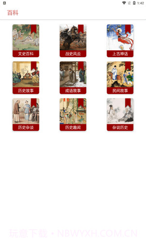 全历史成语典故书截图1