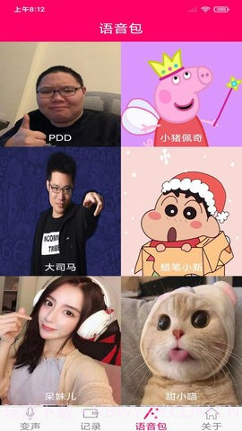 变声器MM截图1 变声器MM截图1