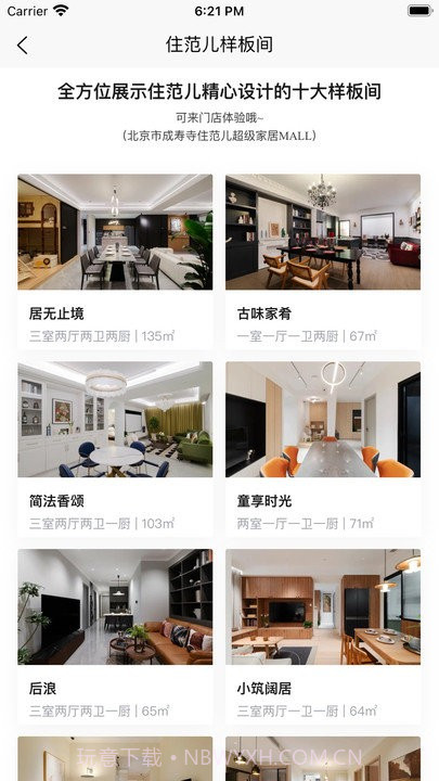 住范儿装修截图3