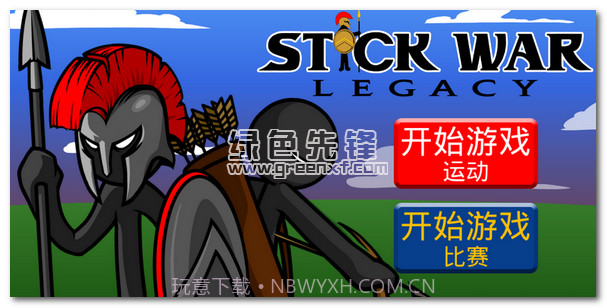 火柴人战争遗产手机版(Stick War: Legacy) 无限钻石版截图1 火柴人战争遗产手机版(Stick War: Legacy) 无限钻石版截图1