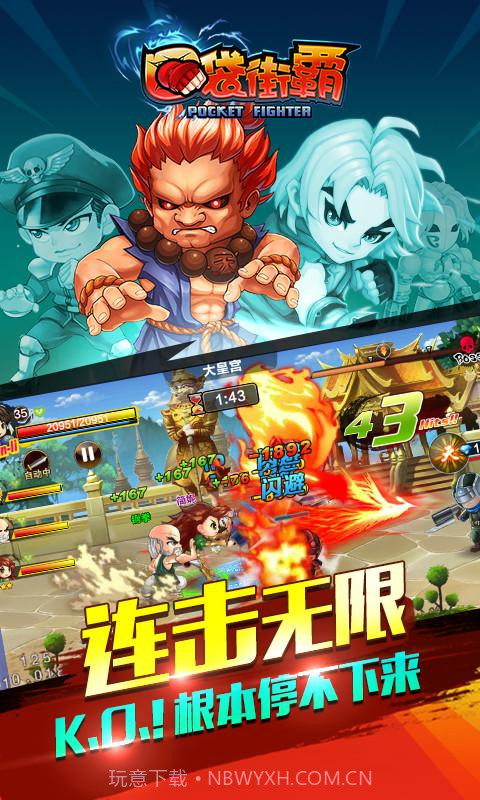 口袋街霸截图5 口袋街霸截图5