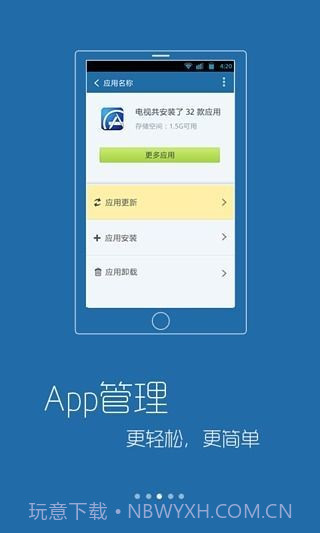 康佳电视管家截图1