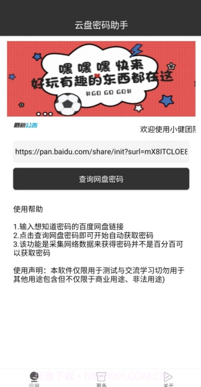 云盘密码助手截图2 云盘密码助手截图2