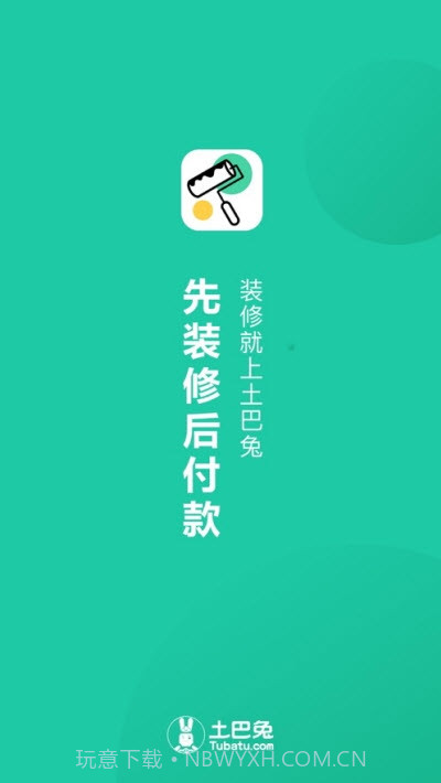 新房装修截图3 新房装修截图3