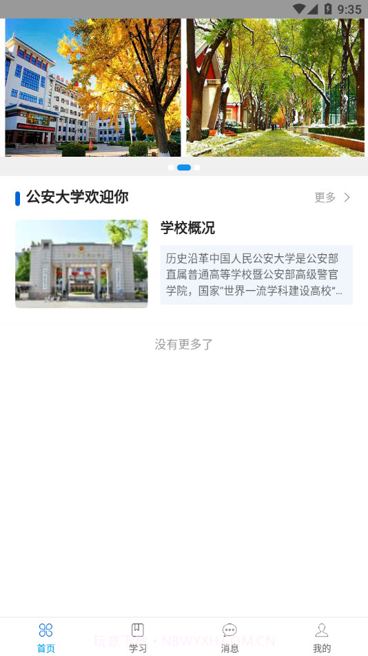 公大云学堂截图3