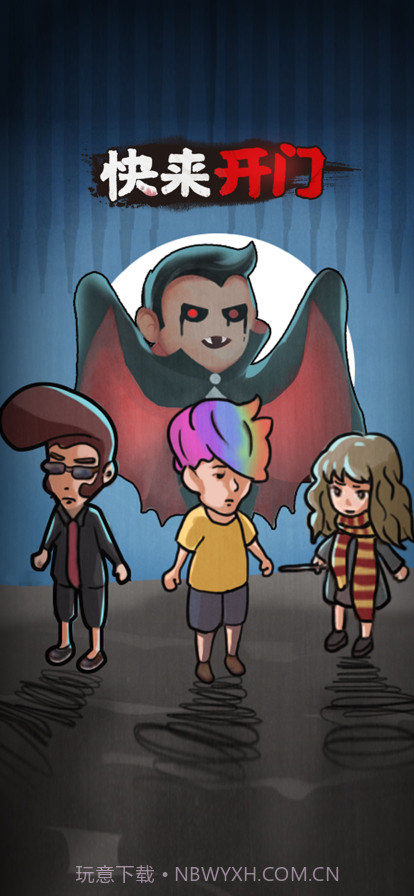 快来开门截图1 快来开门截图1