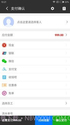 流水单截图4 流水单截图4