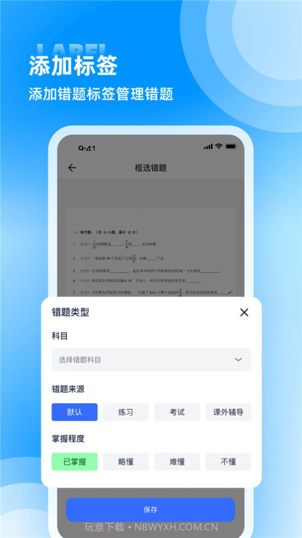 图饰错题整理截图4