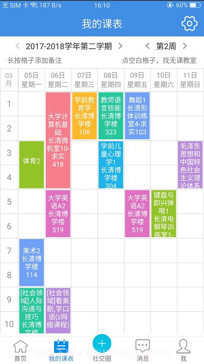 喜鹊儿 V2.3.602 截图2