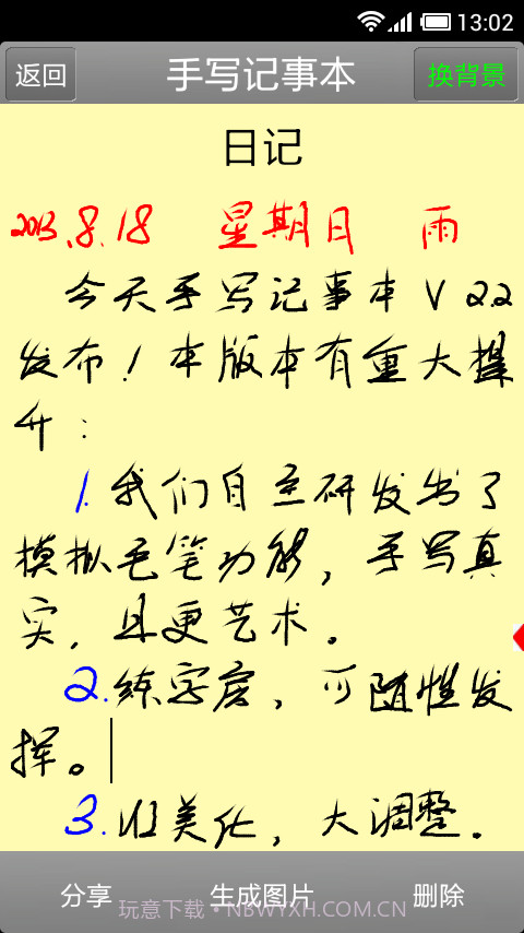手写记事本截图3 手写记事本截图3