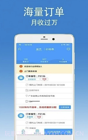 掌上师傅app(技工师傅接单)V2.1 免费版截图2 掌上师傅app(技工师傅接单)V2.1 免费版截图2