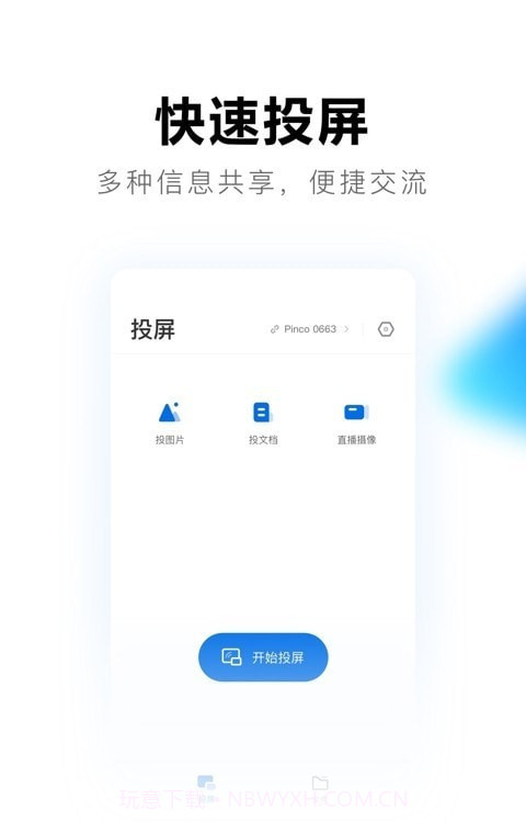 希沃品课实训端截图2