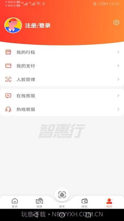 智惠行(刷脸进地铁)截图3 智惠行(刷脸进地铁)截图3