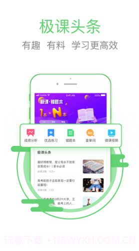 极课同学(极课同学错题打印)V4.2.1 安卓免费版截图4 极课同学(极课同学错题打印)V4.2.1 安卓免费版截图4