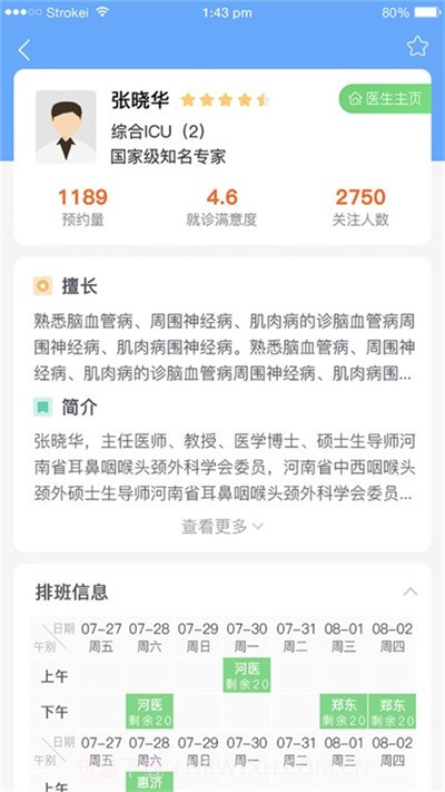 郑大一附院掌上医院截图2 郑大一附院掌上医院截图2