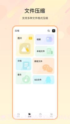 zip解压缩全能截图1