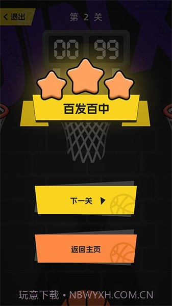 投掷高手华为版截图1