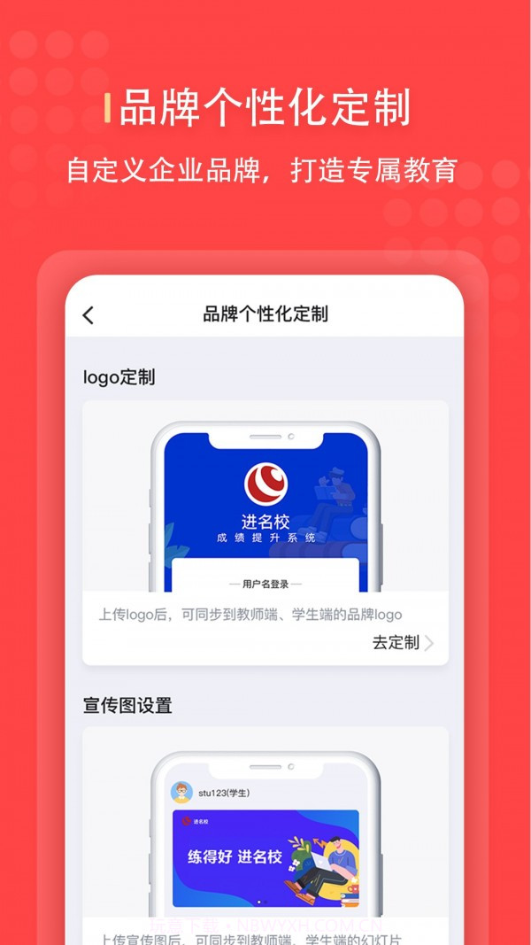 进名校管理端截图3