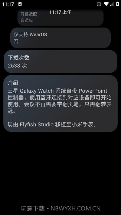 ppt控制器手表版截图1