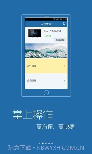 康佳电视管家截图3