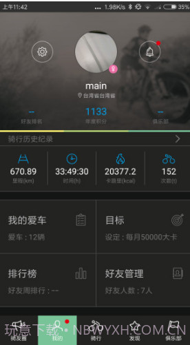 捷安特骑行(捷安特骑行服男套装)V2.5.1 安卓手机版截图2