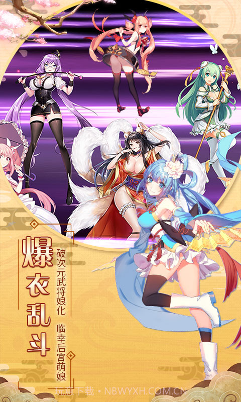 爆衣大作战星耀版截图2