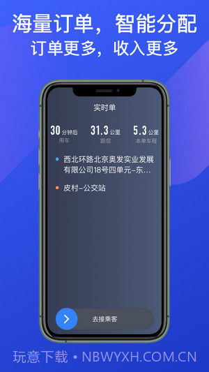 惠州出租司机端截图2 惠州出租司机端截图2