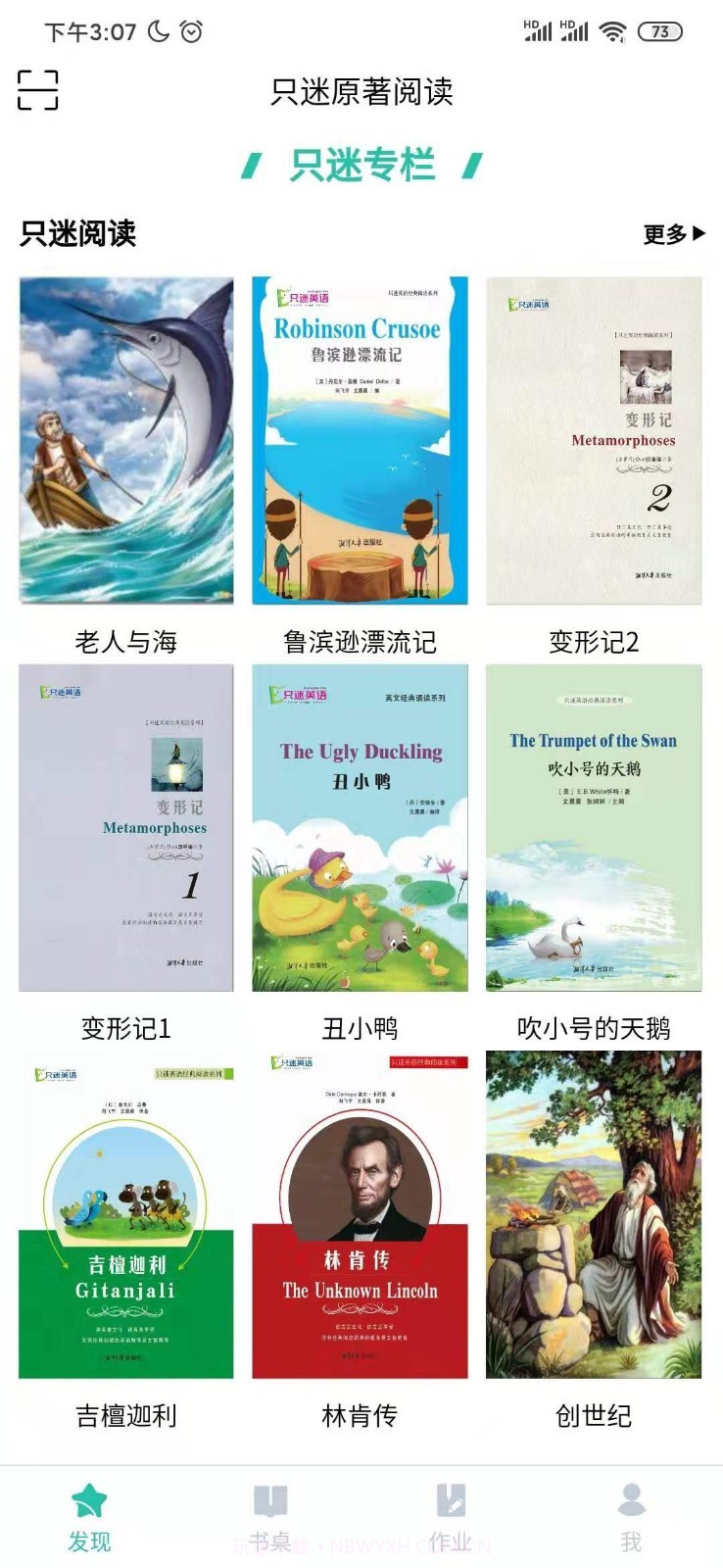 只迷原著阅读(英语原著阅读app)V1.1.2 手机版截图2