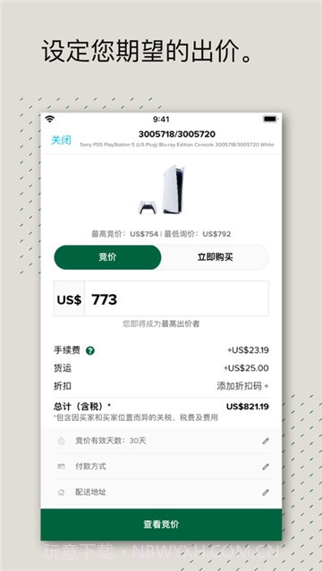 StockX绿叉截图3 StockX绿叉截图3