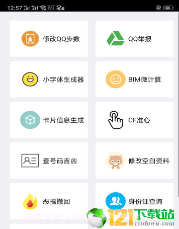 孤狼能源盒app截图1