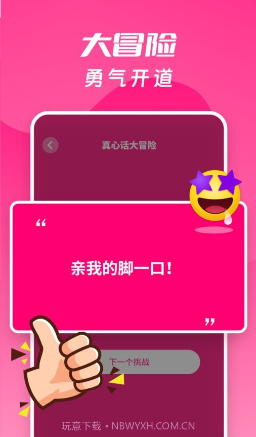 情侣大冒险截图2 情侣大冒险截图2