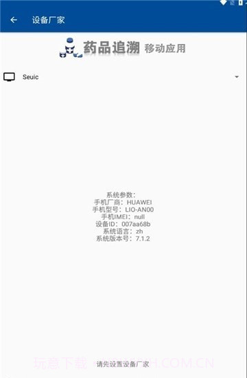 药溯管家截图2 药溯管家截图2