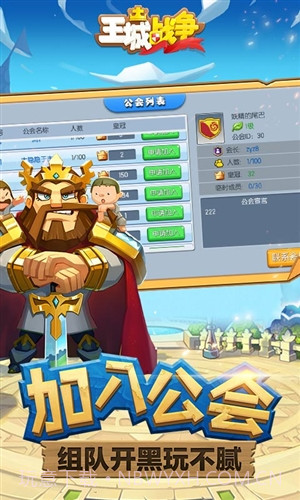 王城战争截图3 王城战争截图3