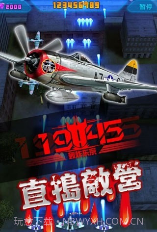 1945轰炸东京截图3