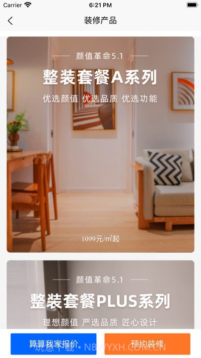 住范儿装修截图4