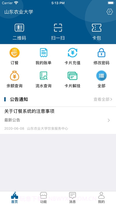 山农e卡通截图3
