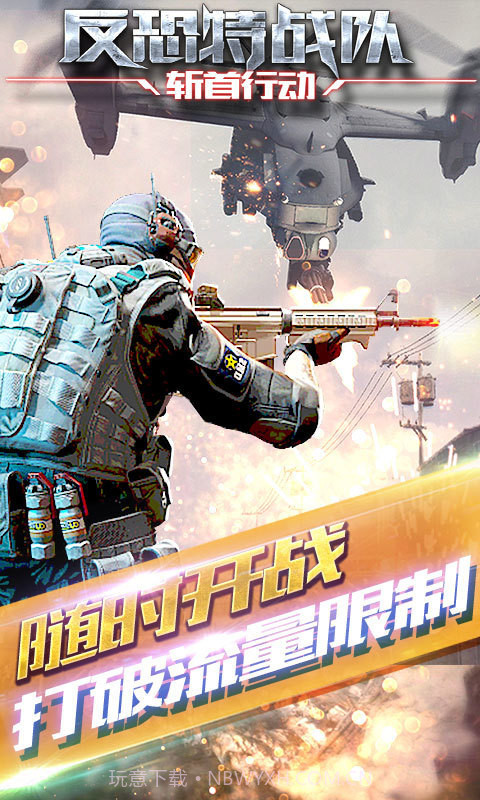 反恐特战队2斩首行动免费版V1.1.1截图4 反恐特战队2斩首行动免费版V1.1.1截图4