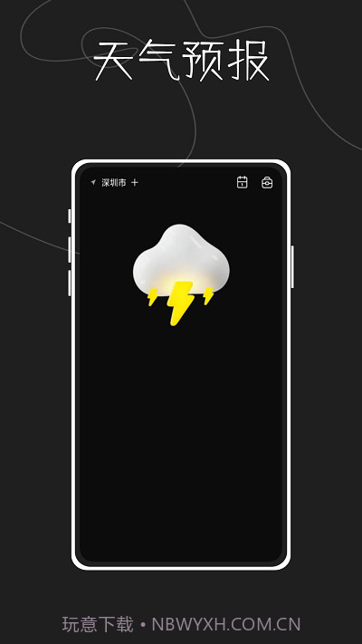 指尖天气预报鸭截图2