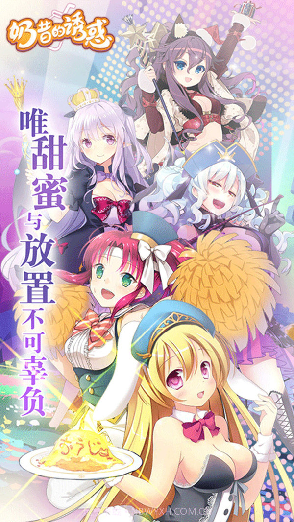 奶昔的诱惑截图2